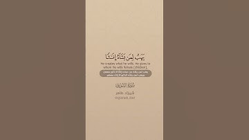 سورة الشورى [ 49 : 50 ] ~ الشيخ شيرزاد طاهر