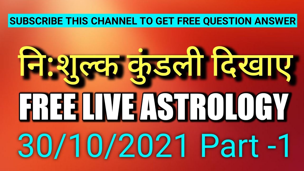 30/10/2021 Free Live Astrology Chat and Consultation With Expert Astrologer online on YouTube