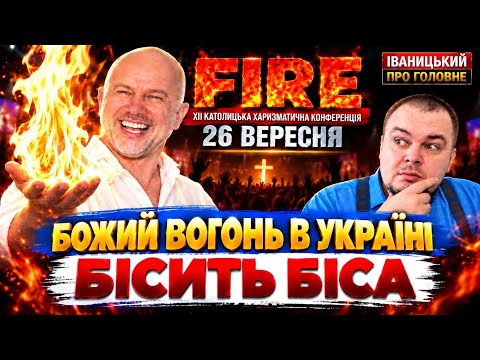 🙏🔥 Oleksii SARANCHUK on FIRE, the Holy Spirit, Worship, and Ukraine