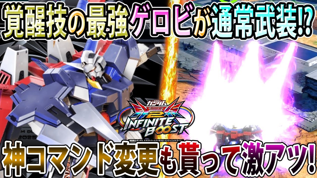 【イニブ】元覚醒技の3wayゲロビが通常時撃てるようになったの神過ぎるw待望の単発CSも帰ってきたぞ！！【AGE-1フルグランサ】【EXVSIB】【インフィニットブースト】