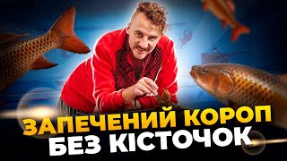 Bones in fish are no longer a problem 🐟 Secret technique for cooking carp | Ievgen Klopotenko