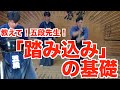 「踏み込み」の基礎教えます！五段が初心者きっしーにガチレクチャー！【剣道】｜kendo fumikomi method