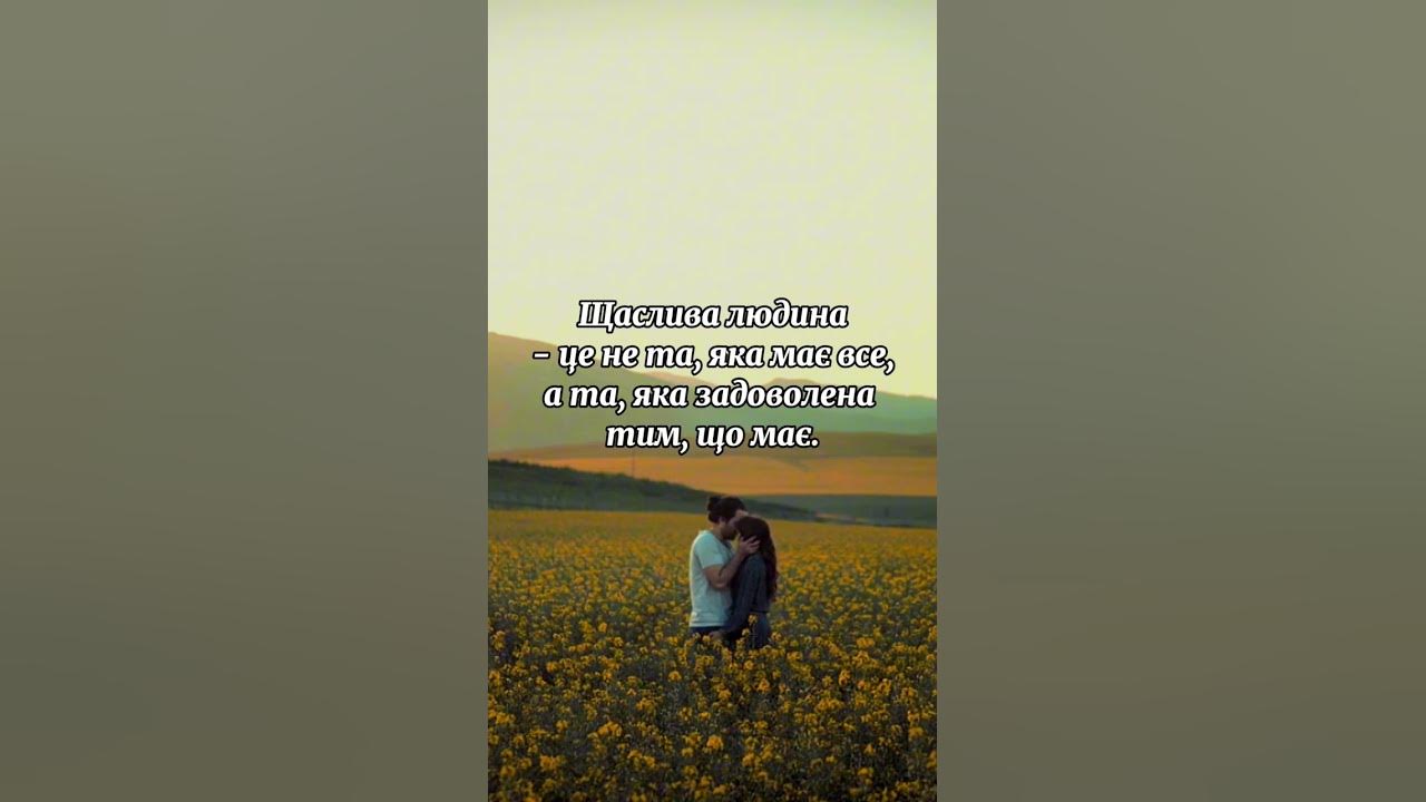 щаслива людина це...#роздуми - YouTube