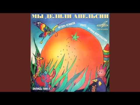 Ирина Воронцова, Струнный ансамбль п, у Алексея Виноградова, Инструментальный ансамбль "Мелодия" - Зелёная история
