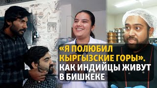 «Я полюбил кыргызские горы». Как индийцы живут в Бишкеке