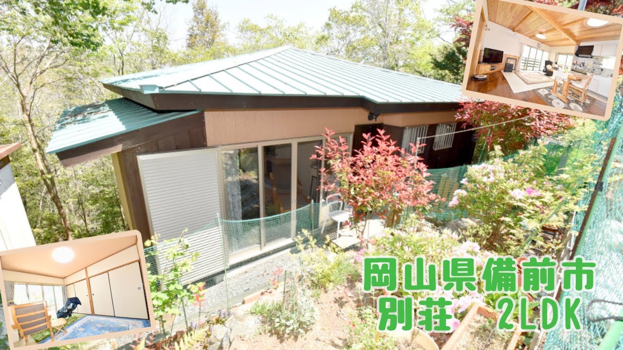 【スローライフ売物件】岡山県備前市の2LDK別荘 1798