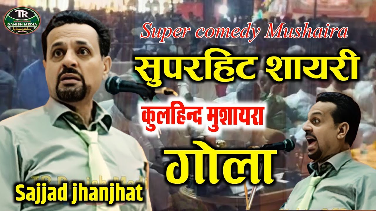 Comedy Mushaira | Sajjad Jhanjhat | Mushaira Gola Gokrannath | Chaiti Mela Gola | 15/42025