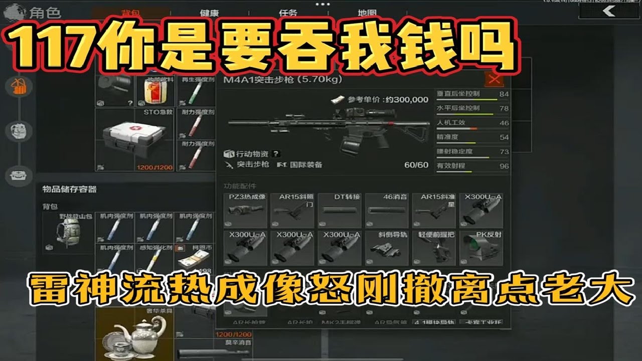 雷神流热成像，怒刚撤离点老大！#暗区突围