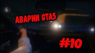 Аварии в GTA 5 - #10