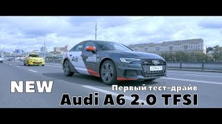 Тест-драйв для постоянного клиента - новый Audi A6 (C8) 2.0 45 TFSI quattro