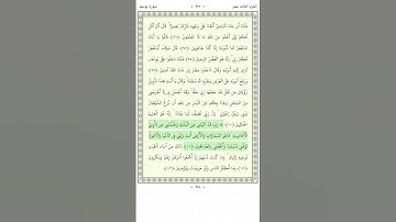 سورة يوسف Yusuf 101-102
