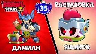 ВЫБИВАЮ ДАМИАНА (Damian) из ящиков в игре Бравл Старс | Brawl Stars Supercell | 5 ДНЕЙ БЕЗ КОТА