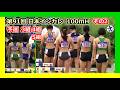 【第91回(2022年)日本インカレ】100mH その2 [予選3組4組5組]【女子陸上】
