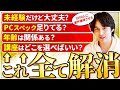 【動画編集】始める前の不安を一発で全部解消します【迷っている人はみて】