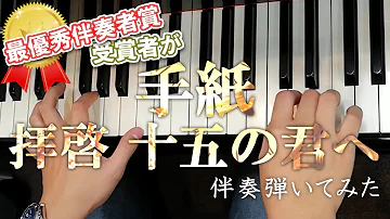 手紙 伴奏 Mp3