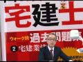 「出る順宅建士ウォーク問過去問題集」を使った必勝法 過去問はこう解く！みえみえの手口に気をつけろ！