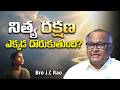 నిత్య రక్షణ ఎక్కడ దొరుకుతుంది? |Bro  JC Rao｜Telugu Christian messages | zion prayer house