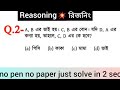 Smart Tricks to solve reasoning fast🧠||Reasoning made simple and fun🎯||@rumaiyamathtricks67 #math