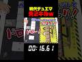 【ん？】令和の現代デュエマがぶっ壊れすぎてる… #shorts #デュエマ