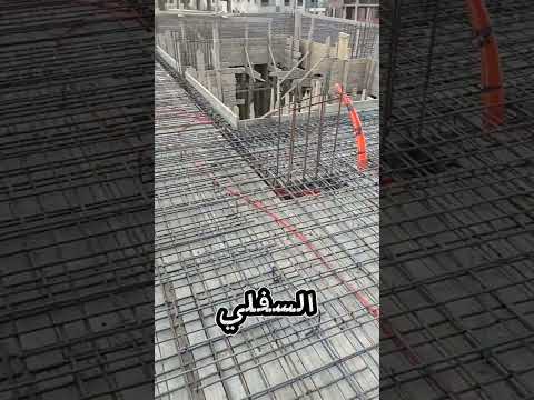 تسليح سقف فلات سلاب واهم ملاحظات التصميم والتنفيذ