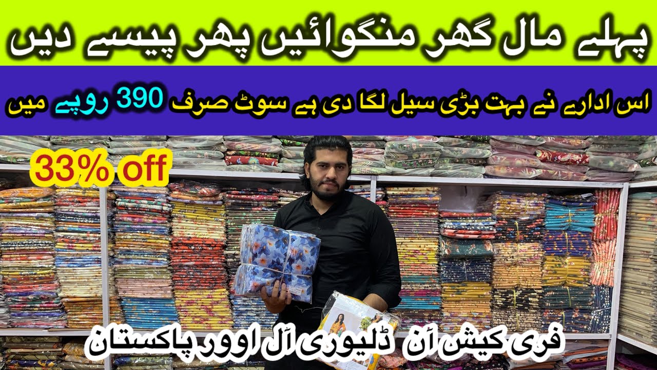 Phly ghr mangwaye Phir paisy dyn | Suit sirf 390 Rs ma 