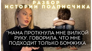 Сын без отца. Женское воспитание мальчика. Психологический разбор истории подписчика