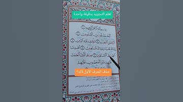 سورة الفاتحة…اهدنا الصراط #اكسبلور #خلدون #تيك_توك #القرآن_الكريم #دويتو #لايك #تركيا #ترند_تيك_توك