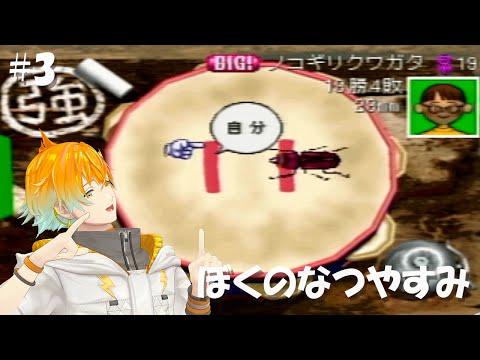 懐かしい夏休みを満喫できる神ゲー #3【ぼくのなつやすみ】【宇佐美リト/にじさんじ】