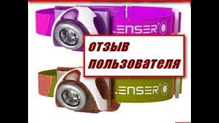 обзор Led lenser Seo5 налобный фонарик обзор Led lenser Seo5 налобный фонарик