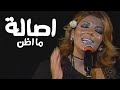 اصالة نصري مااظن الصبح يدري بالليالي مهرجان قرطاج 2002  