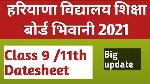 Big update ll HBSE class 9th or 11th datesheet release
