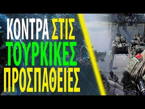 Ελληνική αντεπίθεση μέσω