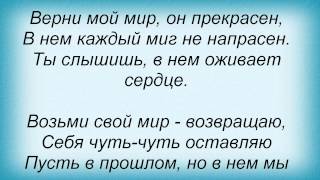 Слова песни Полина Гагарина - Мелочи жизни