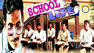 SCHOOL LIFE ||स्कूल लाइफ  #shortvideo भुजपुरी कॉमेडी/ #manimeraj #D2 DRAMA #COMEDY VIDEO/D2 Drama 
