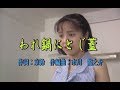 オリジナル演歌・新曲【われ鍋にとじ蓋】15分19秒