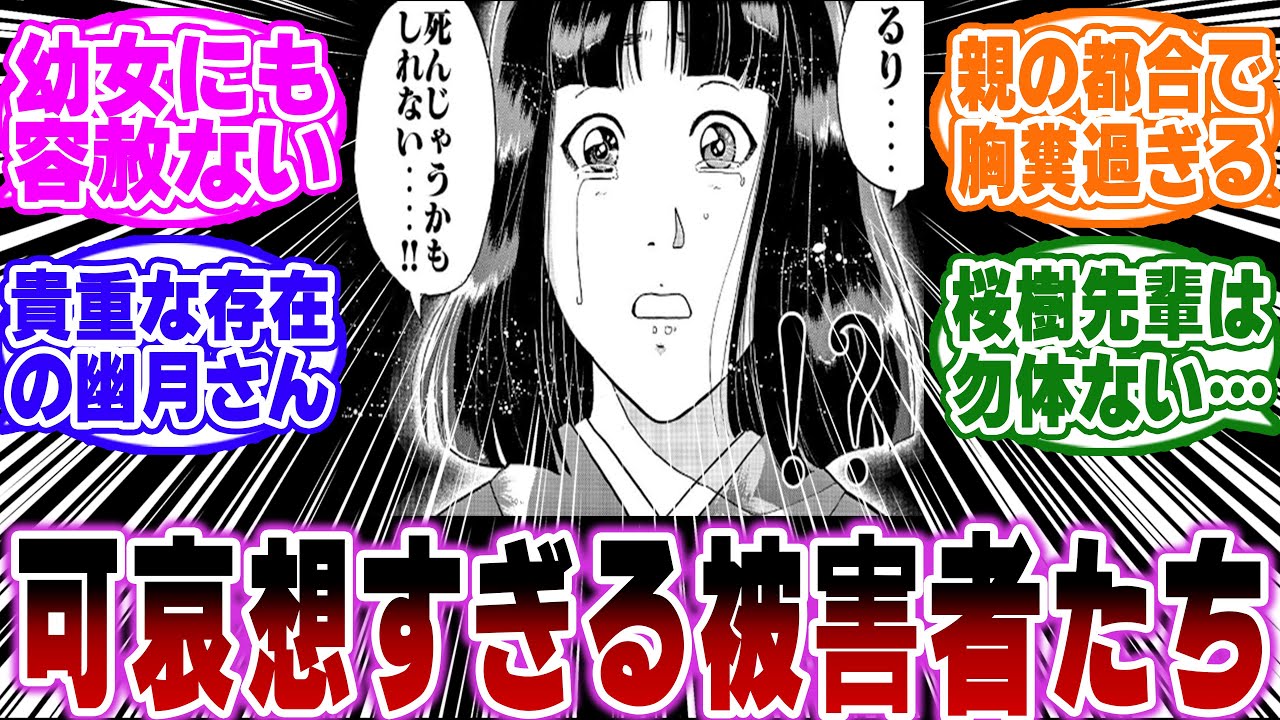 「金田一の3大可哀想な被害者と言えば…？」に関する反応集【金田一少年の事件簿/名探偵コナン】