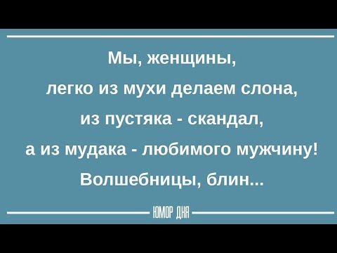 ЖЕНСКИЙ ЮМОР на