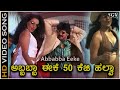 Abbabba Eeke 50 KG Halva - Video Song | Omkara | Upendra | Preethi Jhangiani | Gurukiran