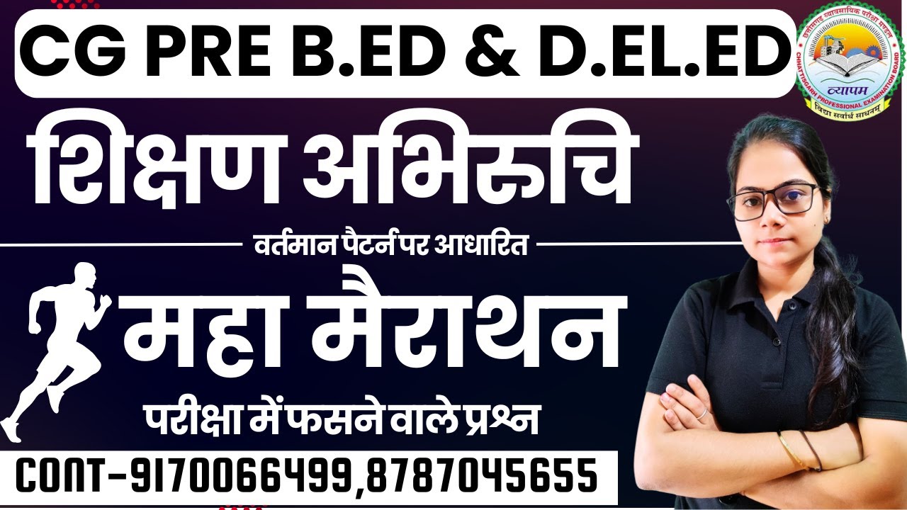 🔴LIVE🔴CG PRE BED , DELED मैराथन क्लास || शिक्षण अभिरुचि || TOP 30 MCQ By Shikha Ma'am