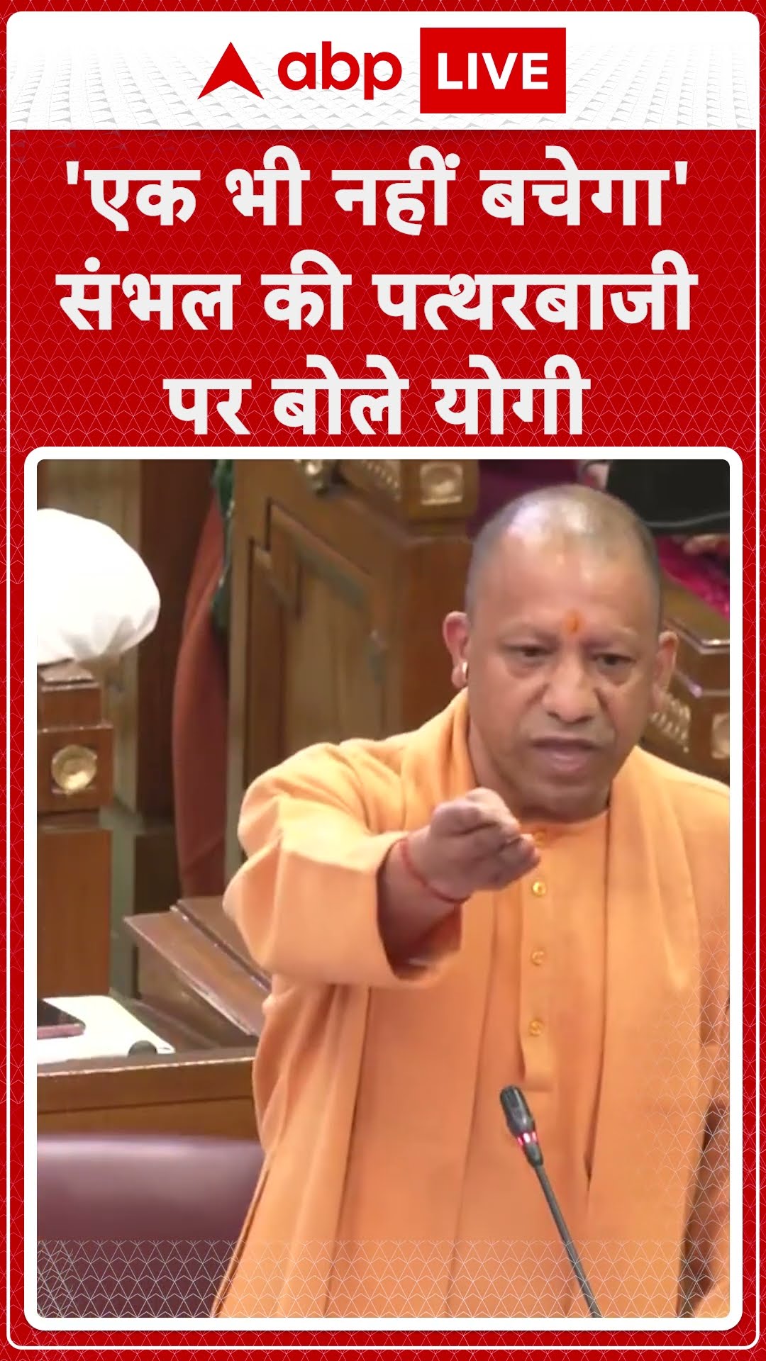 CM Yogi In UP Assembly: 'एक भी नहीं बचेगा' संभल की पत्थरबाजी पर बोले योगी | Sambhal Violence