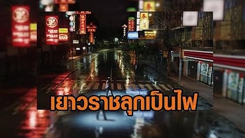 เยาวราชลุกเป็นไฟ! 'ลิซ่า' ปล่อยทีเซอร์ ROCKSTAR ปังกระหึ่มโลก แฟนๆ ทึ่ง! ข่าวไม่รั่ว รูปไม่หลุด