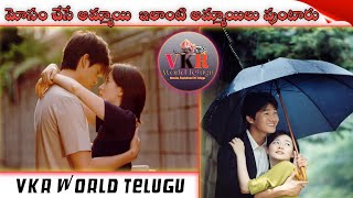 One Fine Spring Day Explained In Telugu | one fine spring day 2001 |vkr world telugu