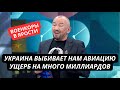 &quot;Ущерб на многие миллиарды, мы теряем авиацию!&quot; Военкоры РФ в ярости из за прилетов по Крыму