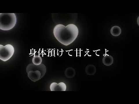 【女性向けボイス/ASMR】彼女が女の子の日に腕枕して添い寝する彼氏