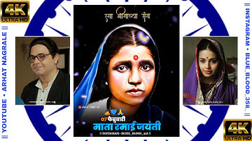 Mata Ramai Jayanti Status | Ramabai Ambedkar Jayanti Whatsapp Status | New Jay Bhim Status 2022