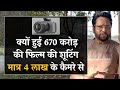 Why a 670 crore film used a 4 lakh camera  samar k mukherjee