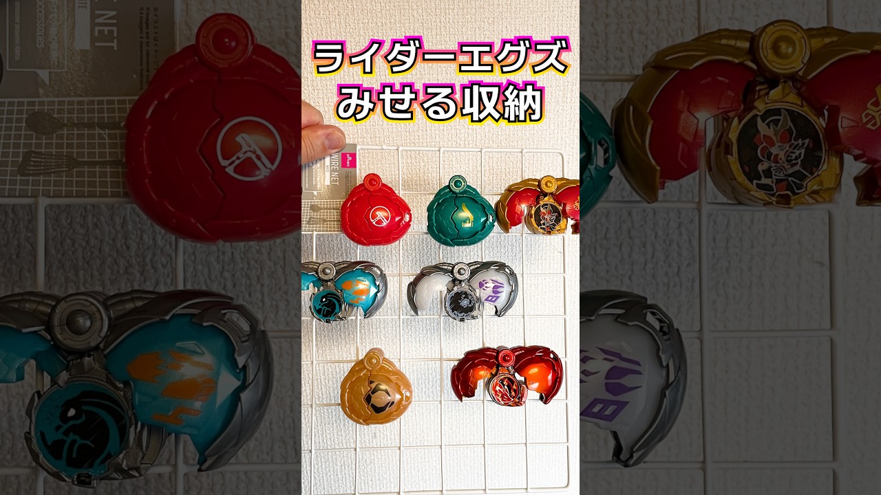 仮面ライダーマイス！エグズの収納はこれで決まりだ！ #特撮改造 #マイス #コラージュ