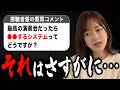 【それはちょっと、、、】視聴者さんが演奏会に取り入れるべき新しいアイデアを持ち込んできました
