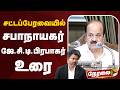 🔴LIVE: TN Assembly | சட்டப்பேரவையில் சபாநாயகர் ஜே.சி.டி.பிரபாகர் உரை | TN Governor | CM Vijay