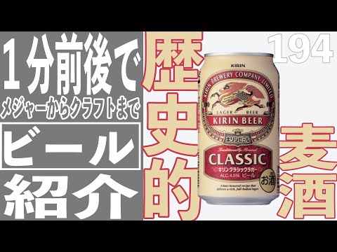 【ビール】クラシックラガーの件｜21年9月15日
